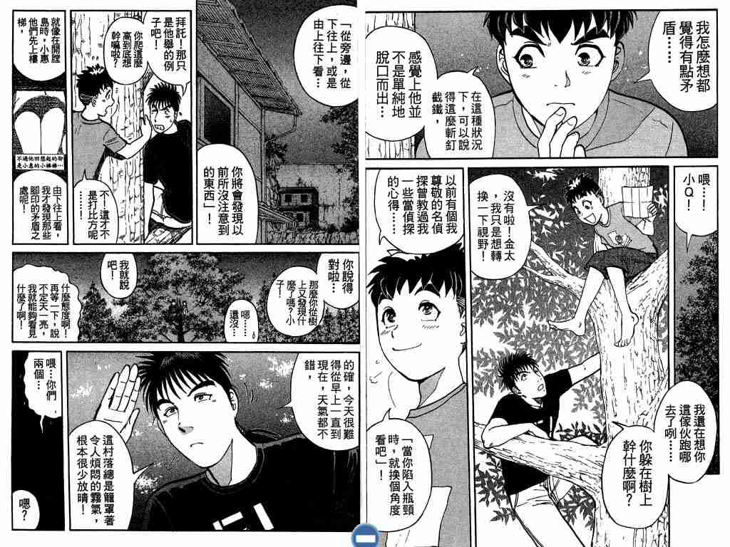 《侦探学院Q》第4卷 第39页