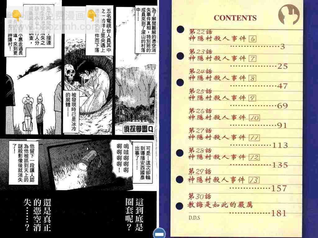 《侦探学院Q》第4卷 第3页
