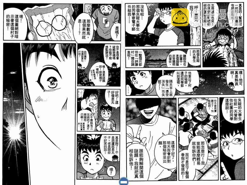 《侦探学院Q》第4卷 第40页