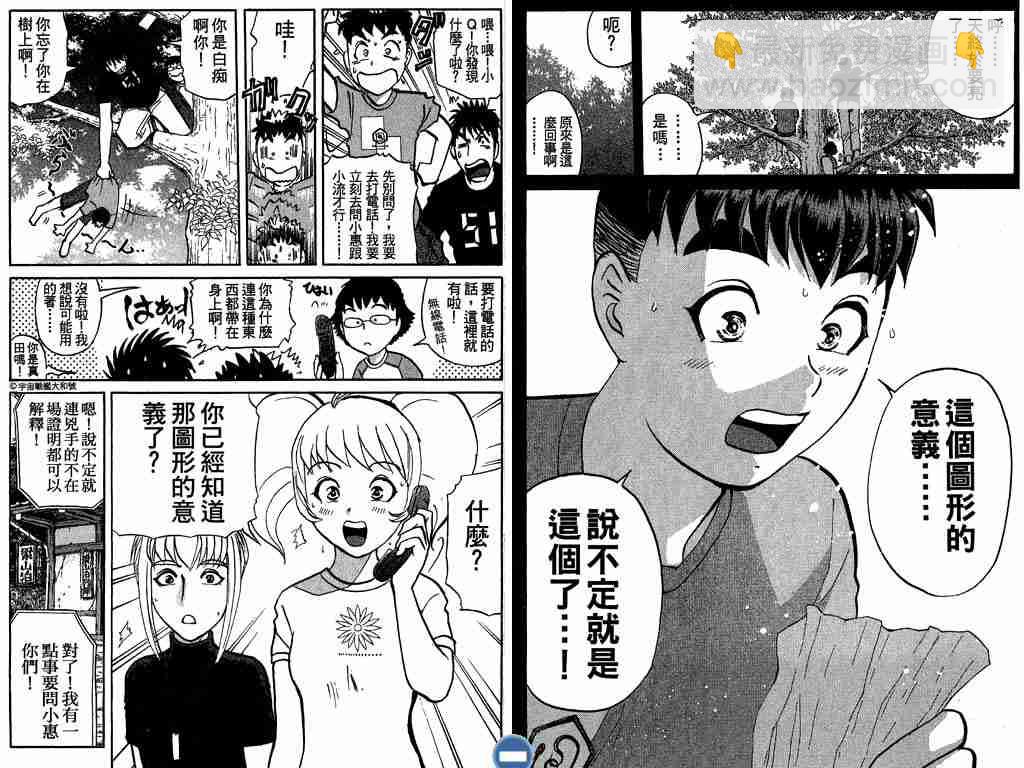 《侦探学院Q》第4卷 第41页