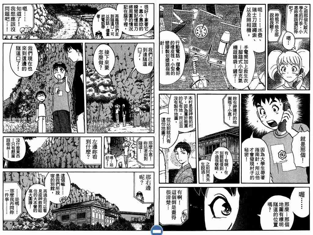 《侦探学院Q》第4卷 第42页