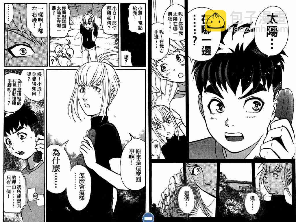 《侦探学院Q》第4卷 第43页