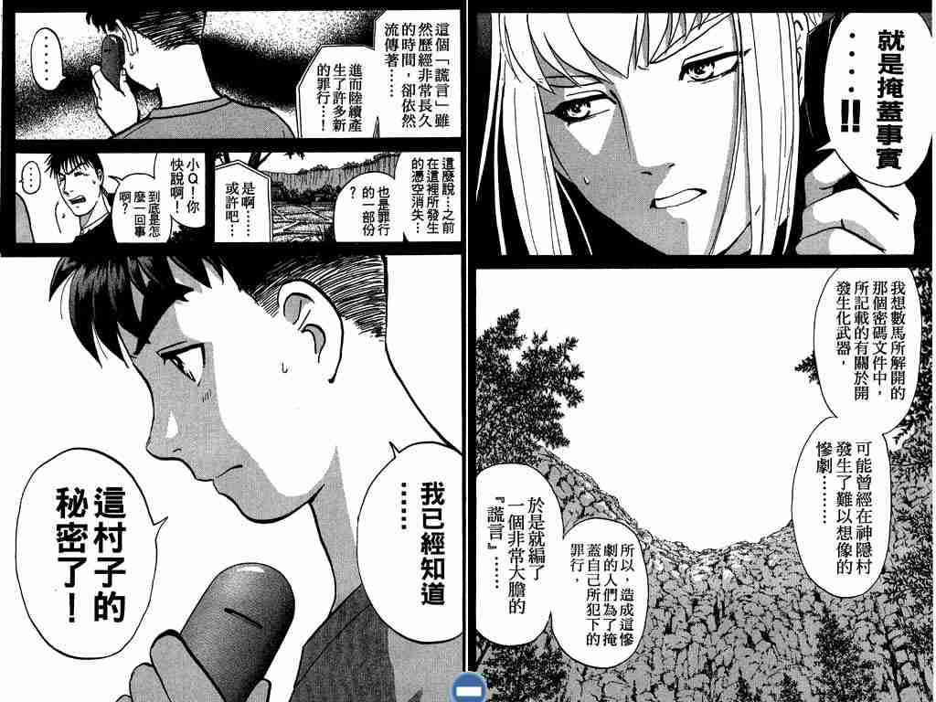 《侦探学院Q》第4卷 第44页