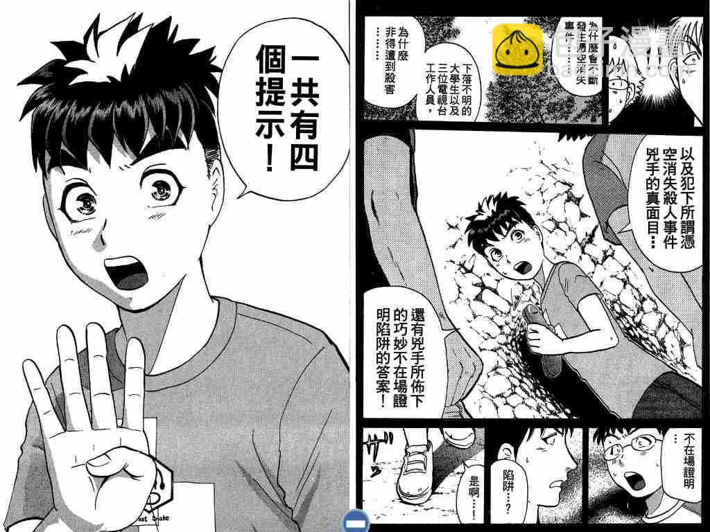 《侦探学院Q》第4卷 第45页