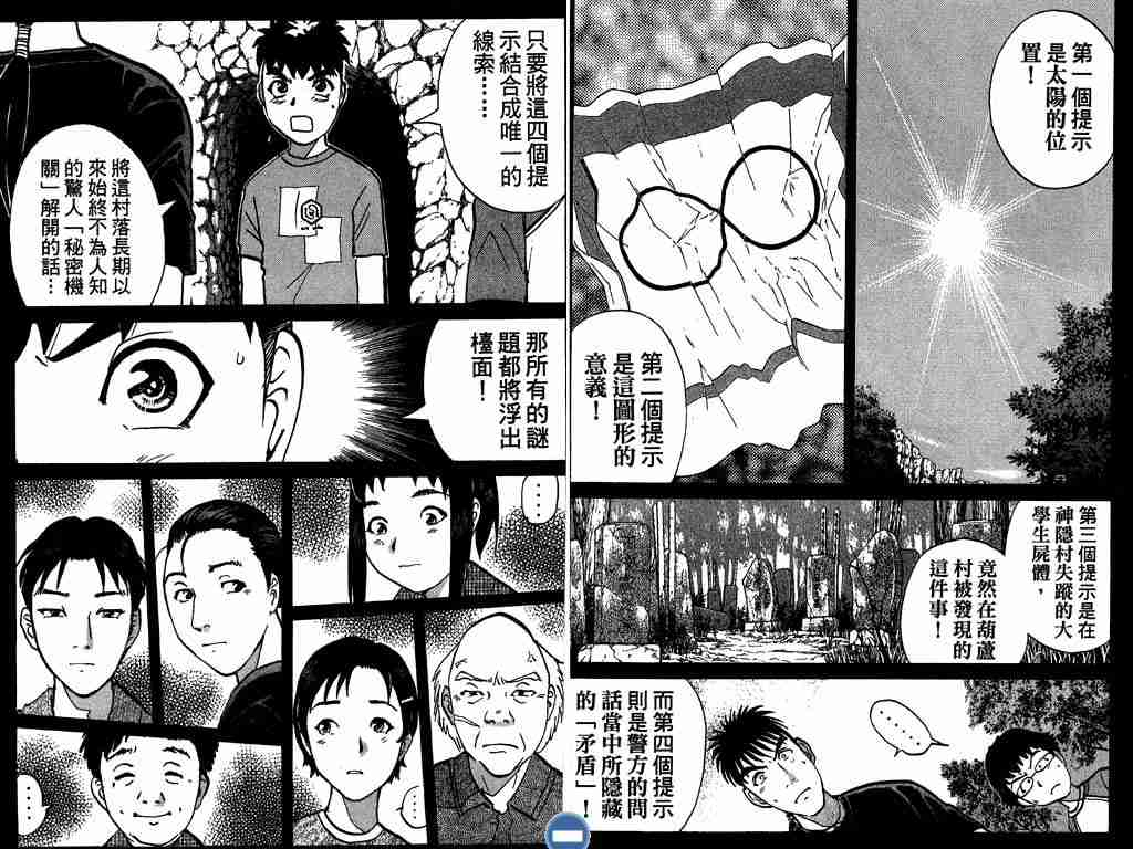 《侦探学院Q》第4卷 第46页