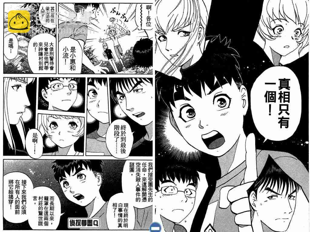 《侦探学院Q》第4卷 第47页
