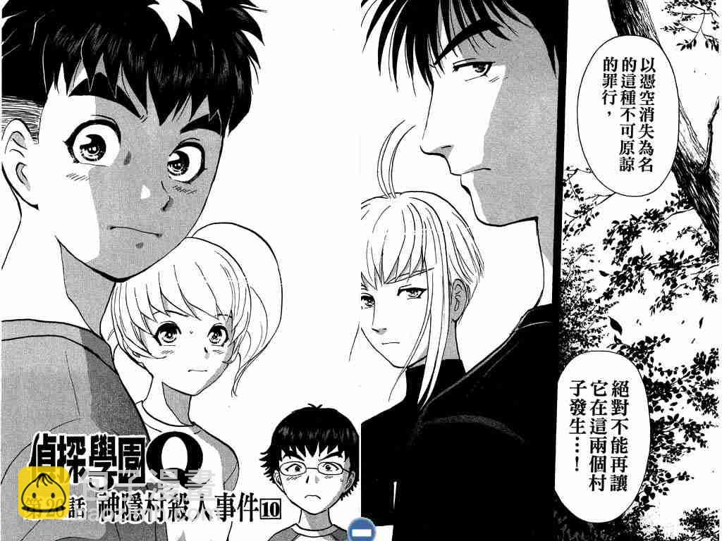 《侦探学院Q》第4卷 第48页
