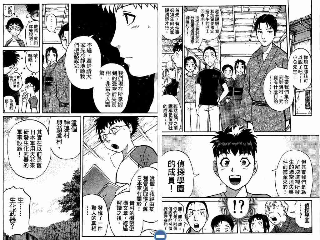《侦探学院Q》第4卷 第49页