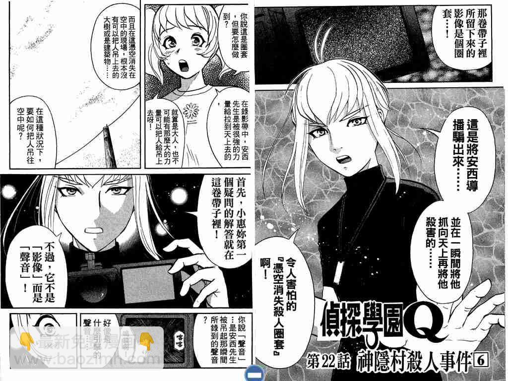 《侦探学院Q》第4卷 第4页