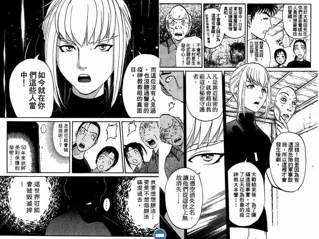 《侦探学院Q》第4卷 第50页
