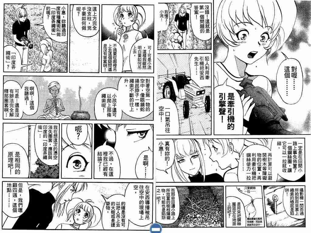 《侦探学院Q》第4卷 第5页