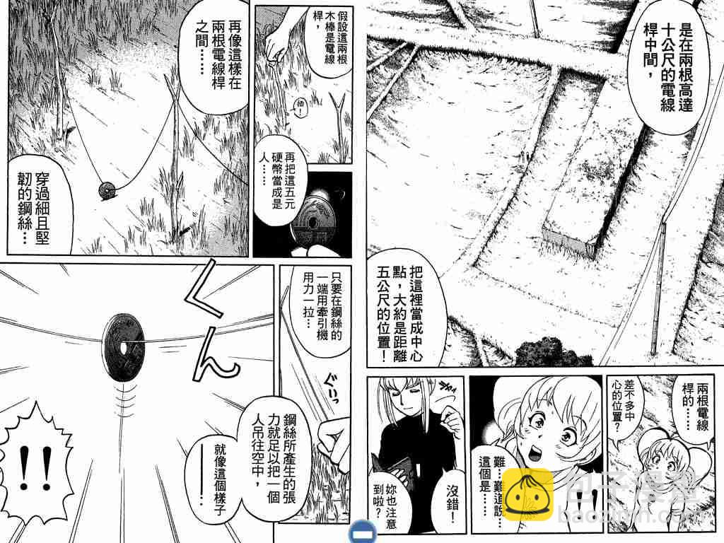 《侦探学院Q》第4卷 第6页