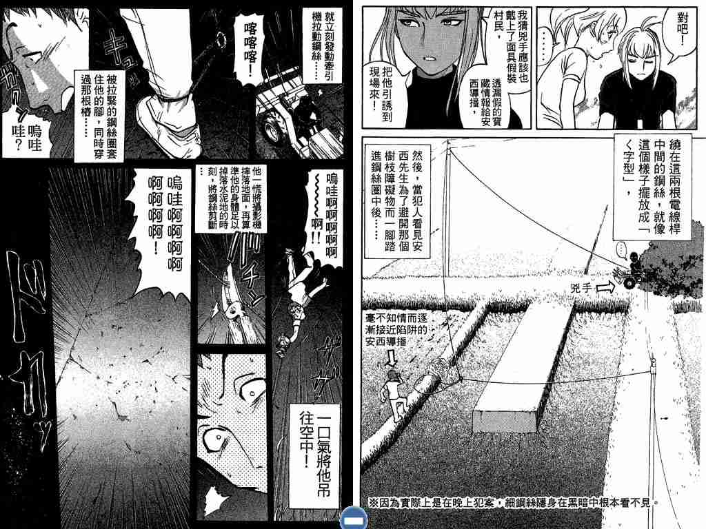 《侦探学院Q》第4卷 第7页