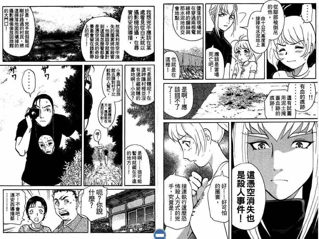 《侦探学院Q》第4卷 第8页