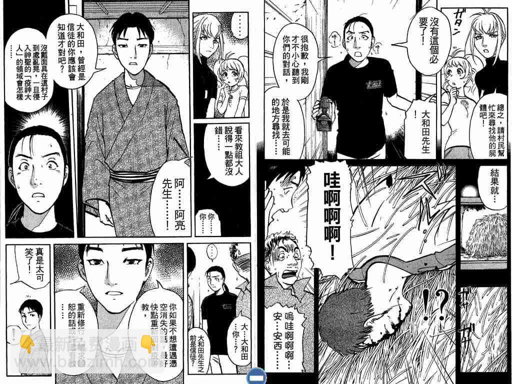 《侦探学院Q》第4卷 第9页