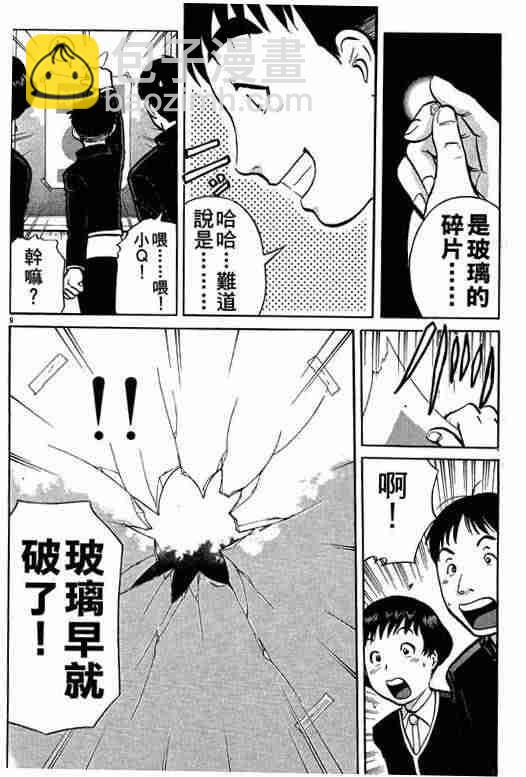 《侦探学院Q》第1卷 第11页