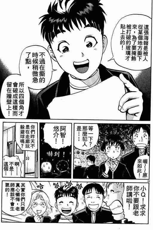 《侦探学院Q》第1卷 第12页