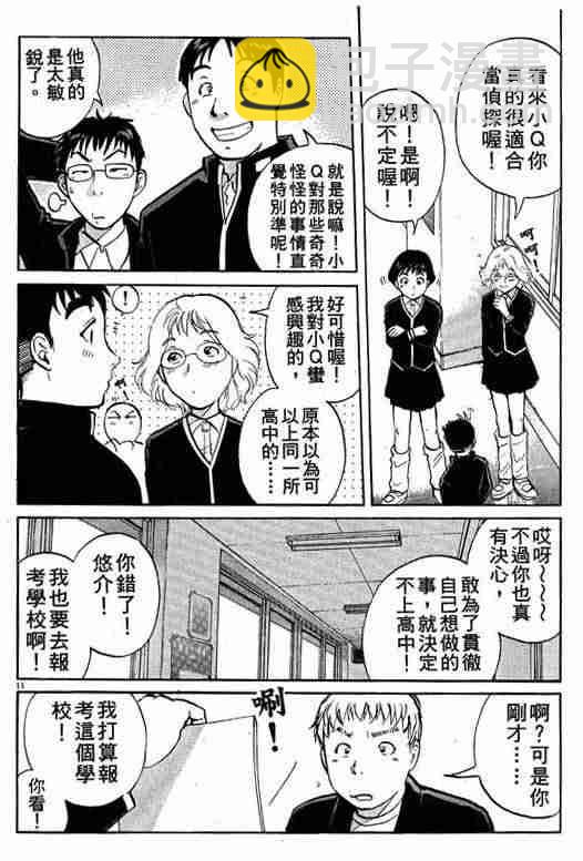 《侦探学院Q》第1卷 第13页