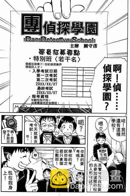 《侦探学院Q》第1卷 第14页