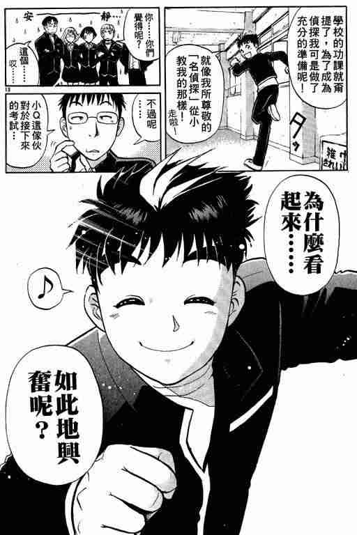 《侦探学院Q》第1卷 第15页