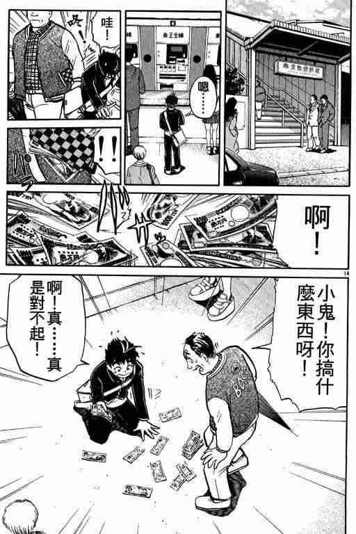 《侦探学院Q》第1卷 第16页
