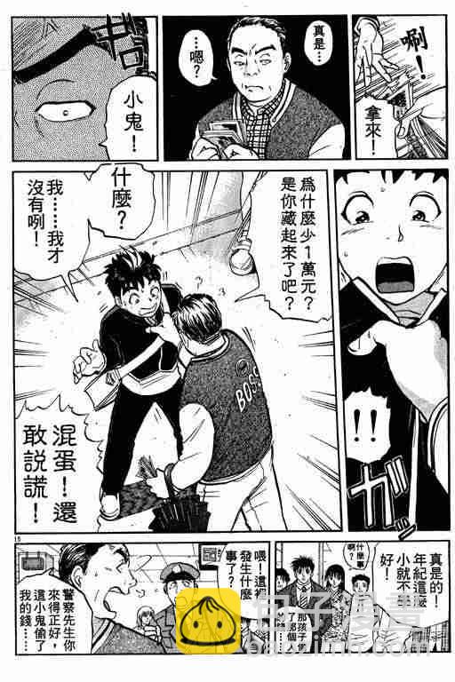 《侦探学院Q》第1卷 第17页