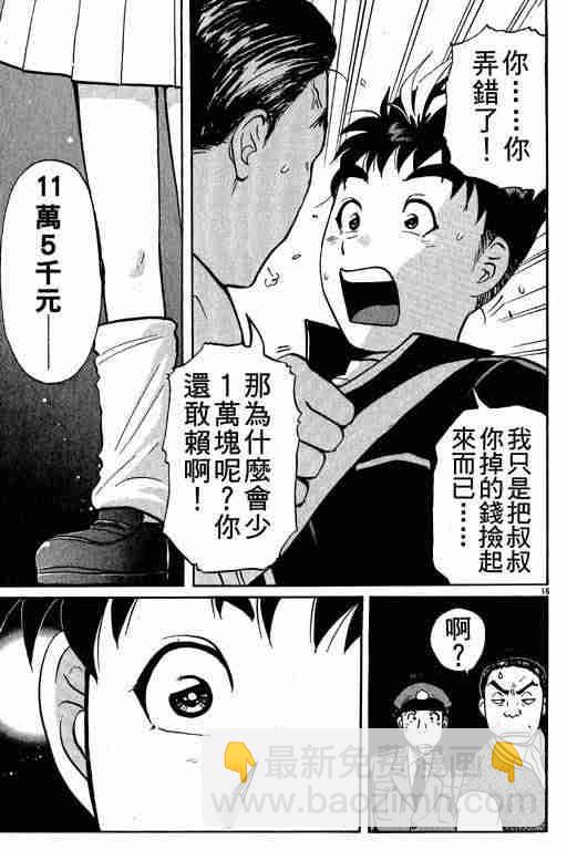 《侦探学院Q》第1卷 第18页