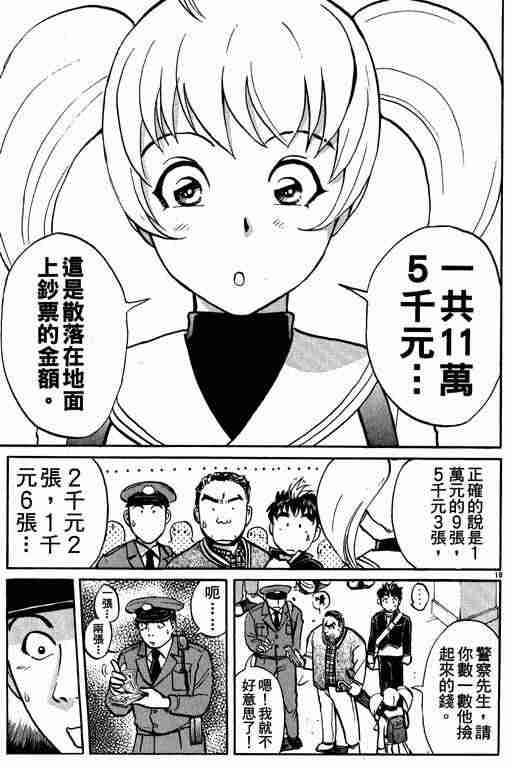 《侦探学院Q》第1卷 第20页