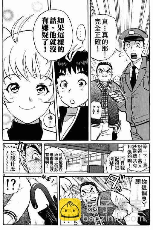 《侦探学院Q》第1卷 第21页