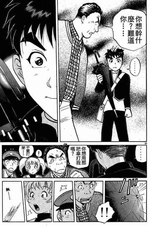 《侦探学院Q》第1卷 第22页