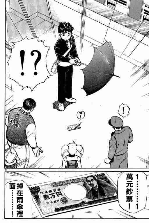 《侦探学院Q》第1卷 第23页