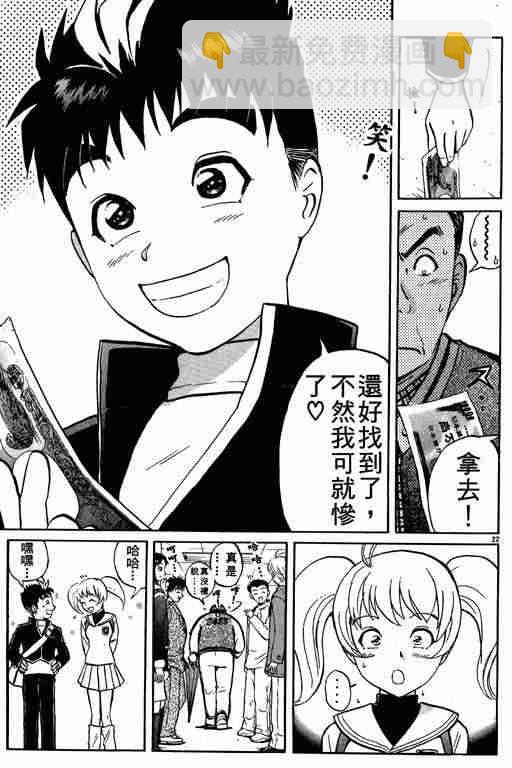 《侦探学院Q》第1卷 第24页