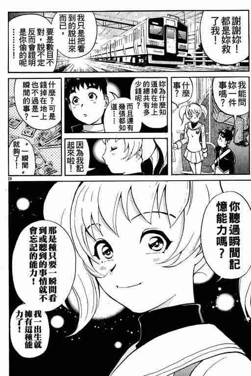 《侦探学院Q》第1卷 第25页