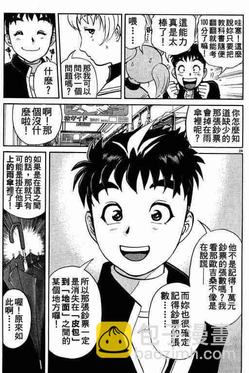 《侦探学院Q》第1卷 第26页
