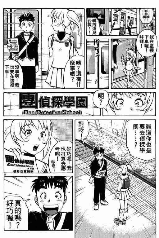 《侦探学院Q》第1卷 第27页