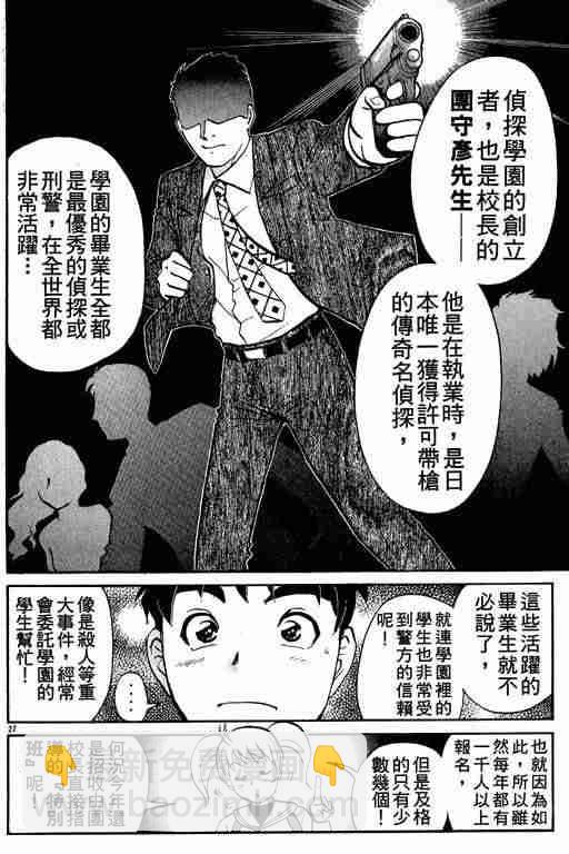 《侦探学院Q》第1卷 第29页
