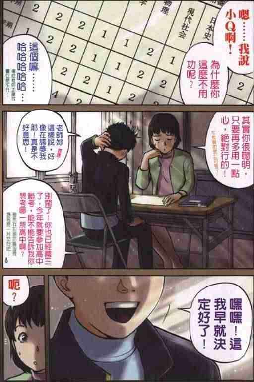 《侦探学院Q》第1卷 第2页