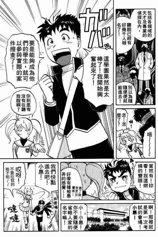 《侦探学院Q》第1卷 第30页