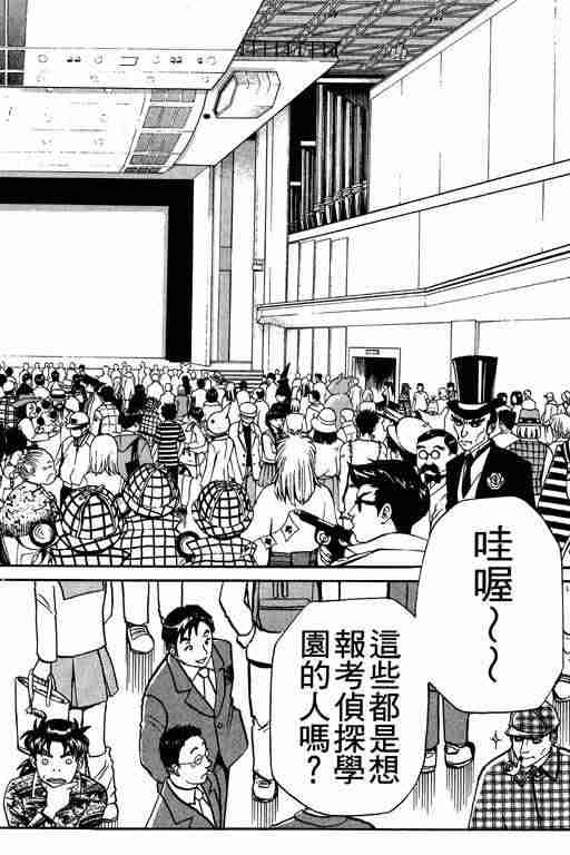 《侦探学院Q》第1卷 第31页
