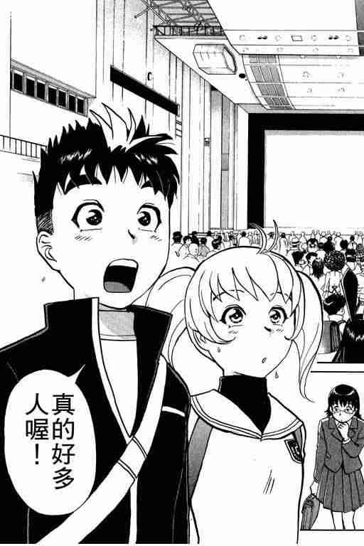 《侦探学院Q》第1卷 第32页
