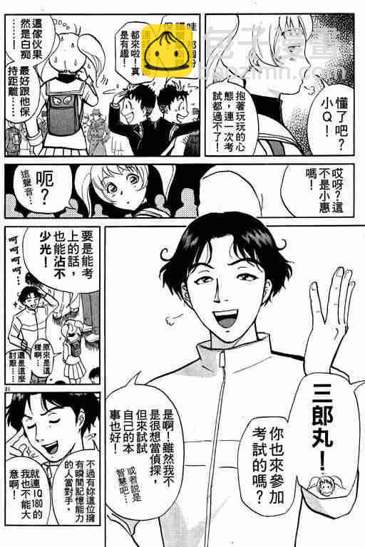 《侦探学院Q》第1卷 第33页