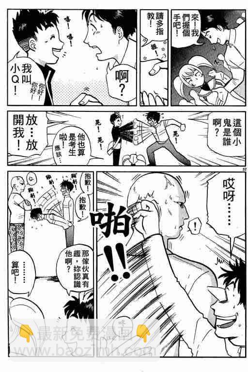 《侦探学院Q》第1卷 第34页