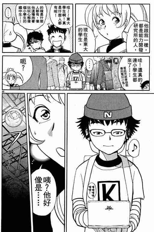 《侦探学院Q》第1卷 第35页
