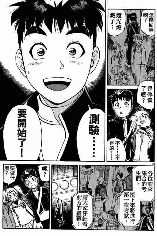 《侦探学院Q》第1卷 第36页