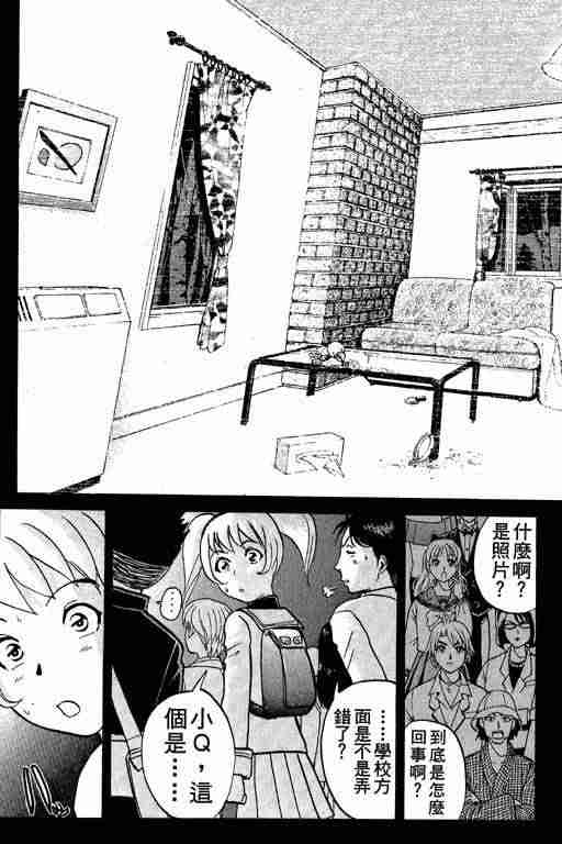 《侦探学院Q》第1卷 第38页