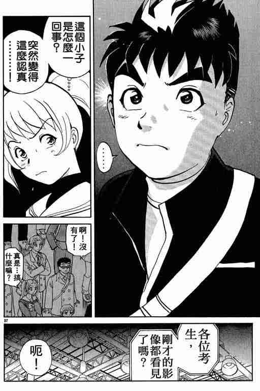 《侦探学院Q》第1卷 第39页