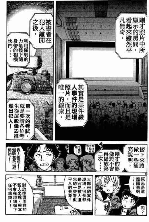 《侦探学院Q》第1卷 第40页