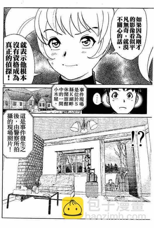 《侦探学院Q》第1卷 第41页