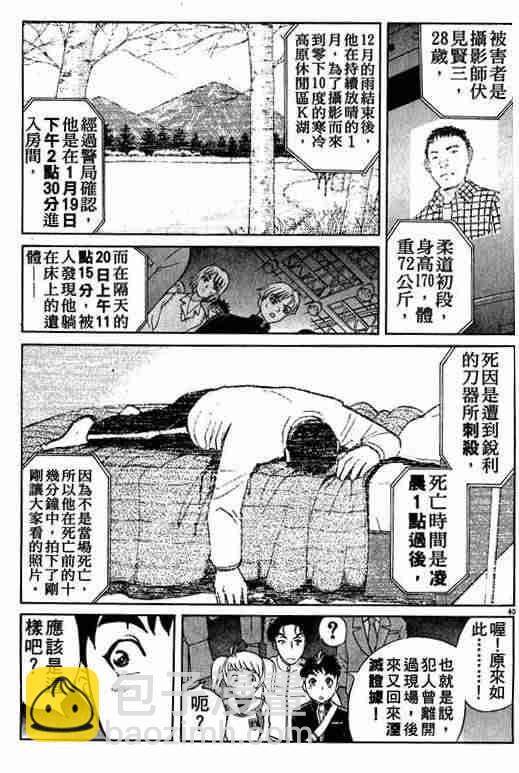 《侦探学院Q》第1卷 第42页