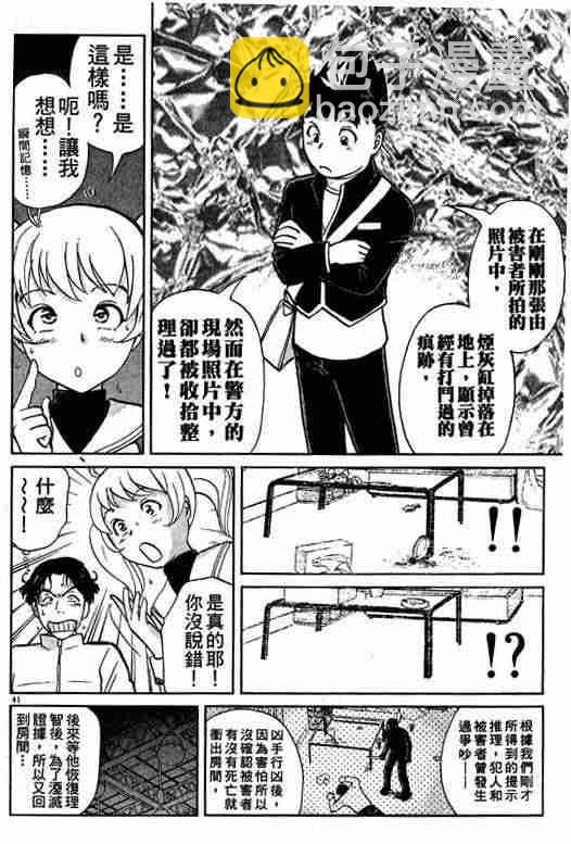 《侦探学院Q》第1卷 第43页